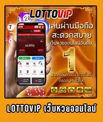 LottoVIP-เว็บหวยออนไลน์