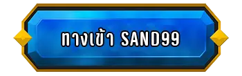 ทางเข้า-Sand99