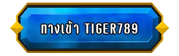 ทางเข้า-tiger789